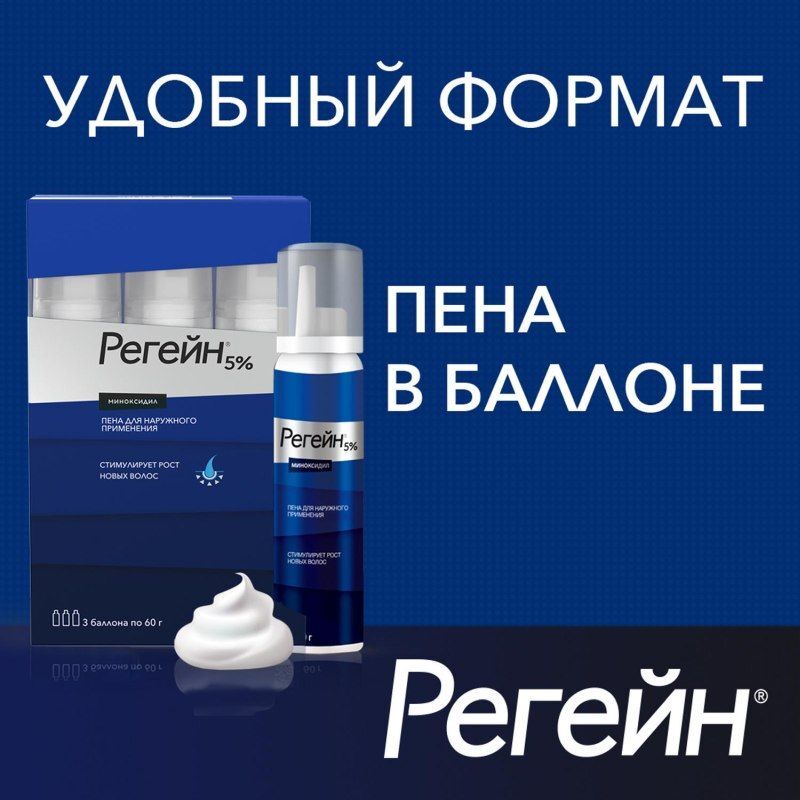Регейн 3 Шт Купить