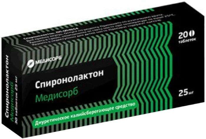 Таблетки Спиронолактон Цена