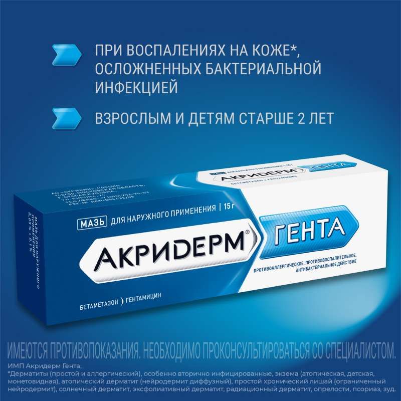 Акридерм Мазь Цена В Аптеке Апрель Псков