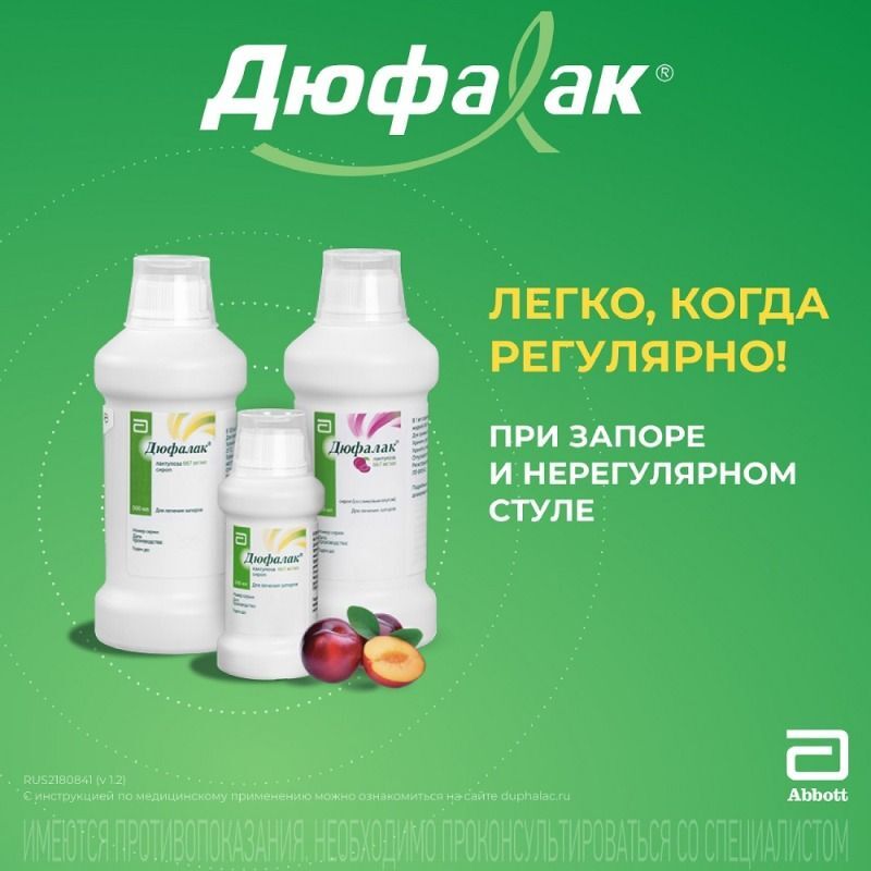 Дюфалак Купить В Иваново Цена В Аптеках