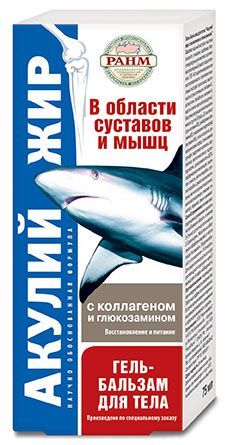 акулий жир мазь для чего применяется