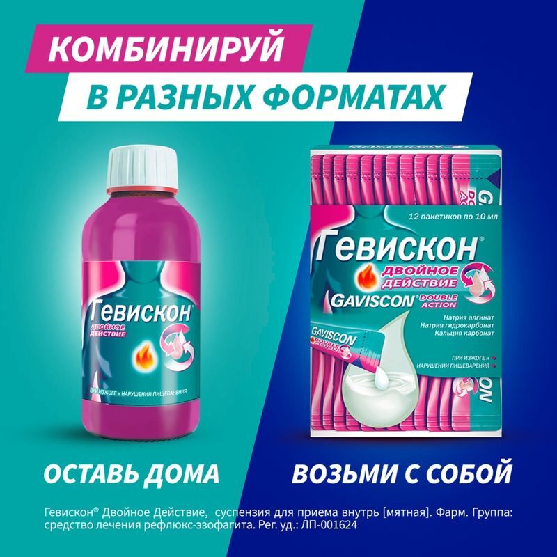 Гевискон двойное действие 150мл суспензия для приема внутрь мята, фото №5