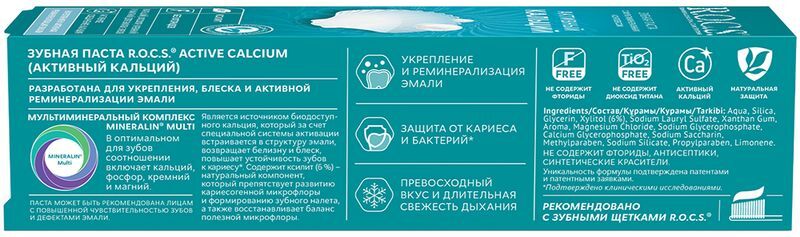 Рокс зубная паста Активный Кальций 94г, фото №3