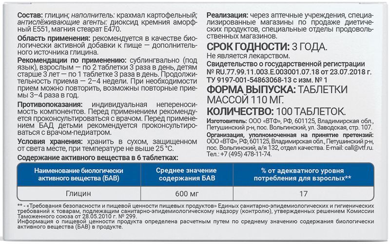 Консумед глицин 100мг таблетки 3+ 100 шт., фото №2