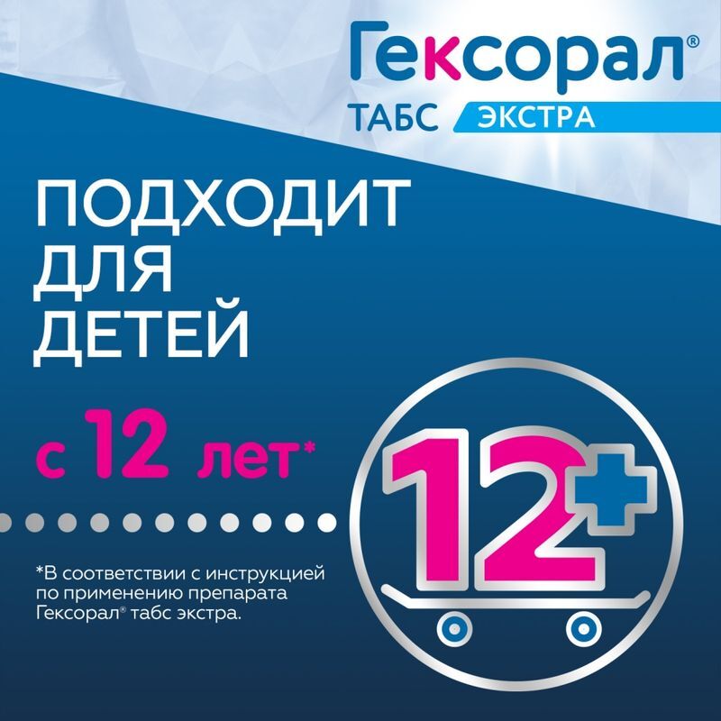 Гексорал Табс Экстра 16 шт. таблетки для рассасывания Лимон, фото №5