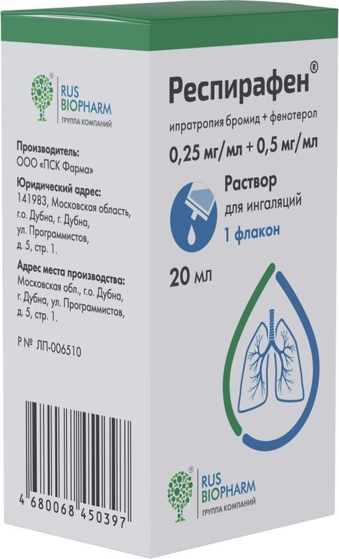 Респирафен 0,25мг/мл+0,5мг/мл 20мл раствор для ингаляций, фото №2
