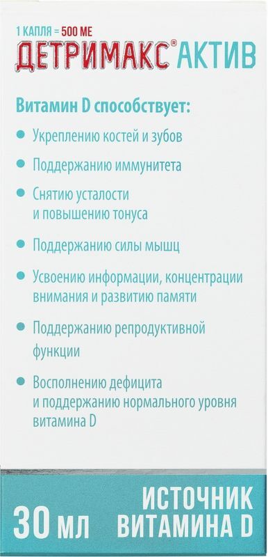 Детримакс Актив капли 500Ме 30мл, фото №5