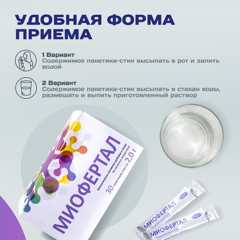 Миофертал порошок инструкция. Миофертал отзывы. Миофертал инструкция цена.