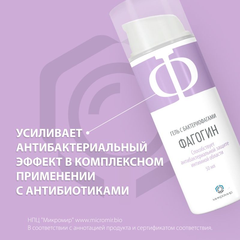 фагогин гель с бактериофагами 100 мл. фагогин гель с бактериофагами 100 мл. фагогин с бактериофагами гель для интимной гигиены 50мл. фагогин гель инструкция по применению цена. фагогин гель инструкция по применению.