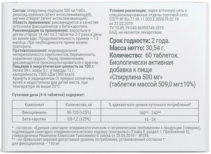Консумед Спирулина таблетки 500мг 60 шт. Квадрат-С, фото №2