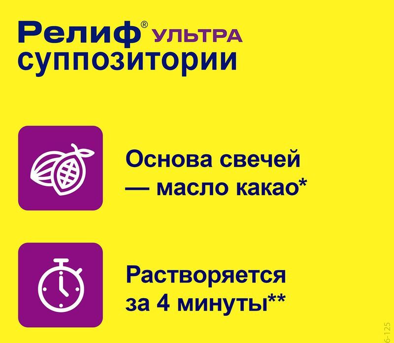Релиф Ультра 10мг+11мг 10 шт. суппозитории ректальные Институт де Ангели С. размер Л., фото №5