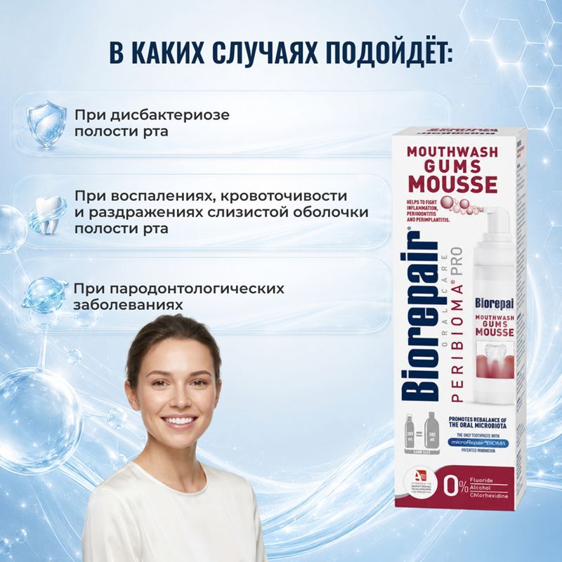 Биорепейер Перибиома мусс для полости рта 200мл, фото №4