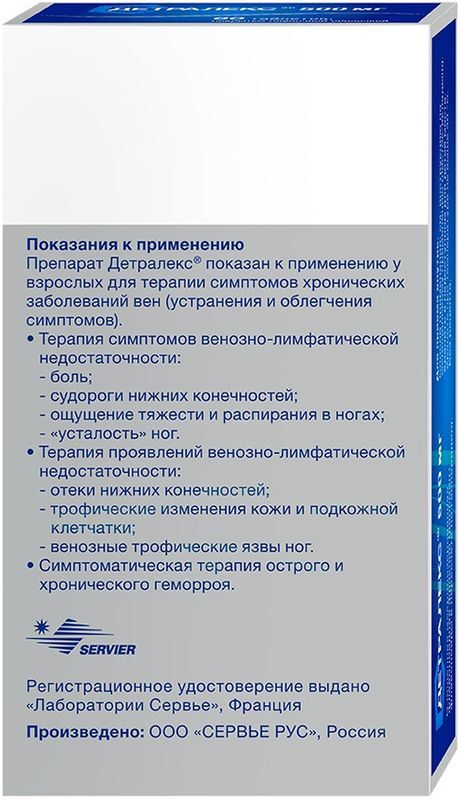 Детралекс 500мг 60 шт. таблетки покрытые пленочной оболочкой, фото №4