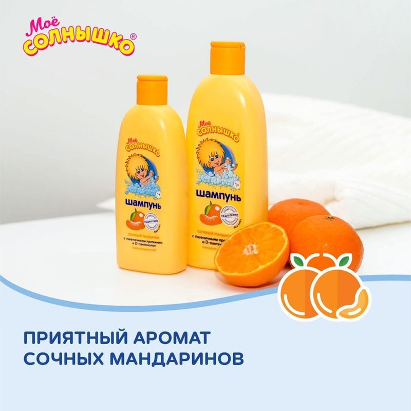 Мое Солнышко шампунь Сочный мандарин 200мл Аванта, фото №8