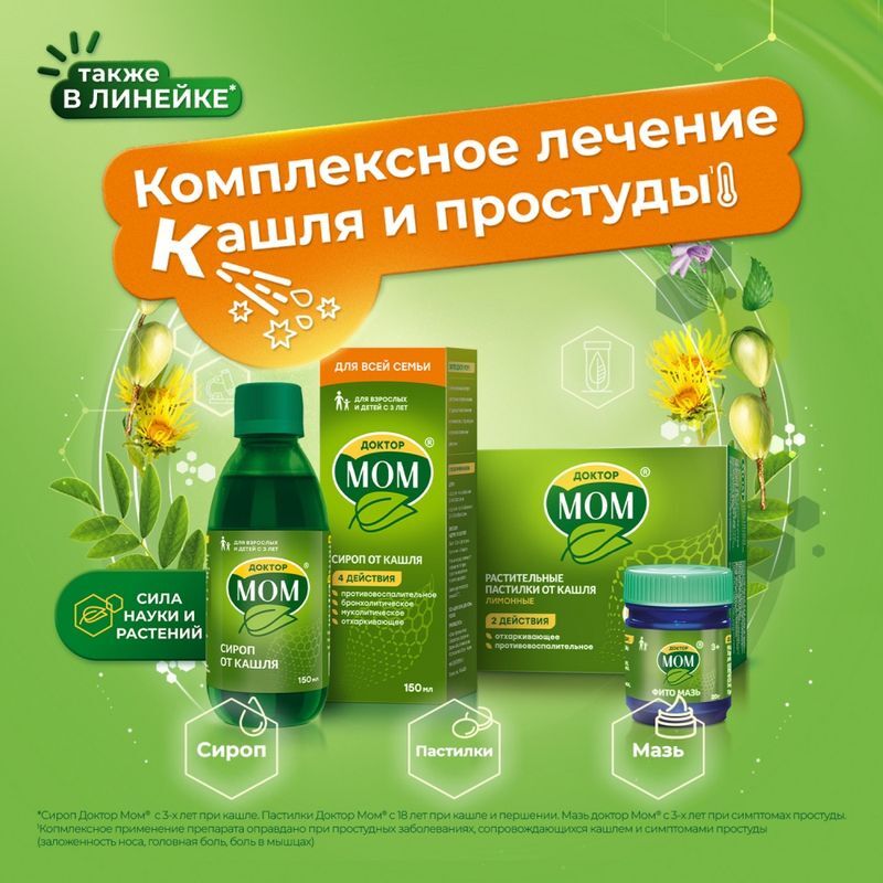 Доктор мом растительные пастилки от кашля 20 шт. малина, фото №4
