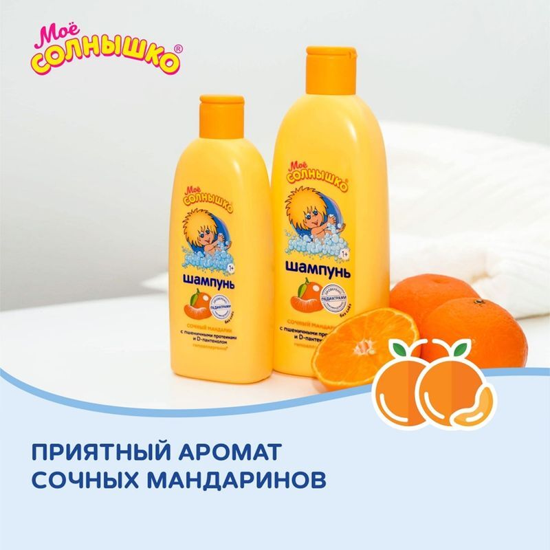 Мое солнышко шампунь детский сочный мандарин 400мл, фото №5