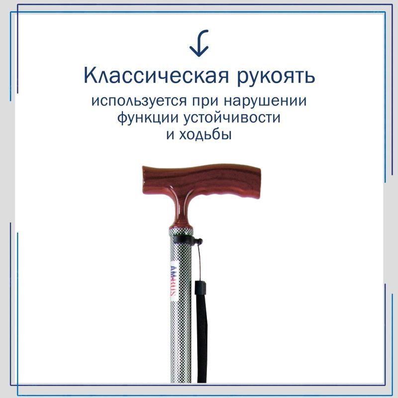 Амрус Трость металлическая телескопическая с ортопедической рукояткой Amct25 Lw Шашки, фото №7