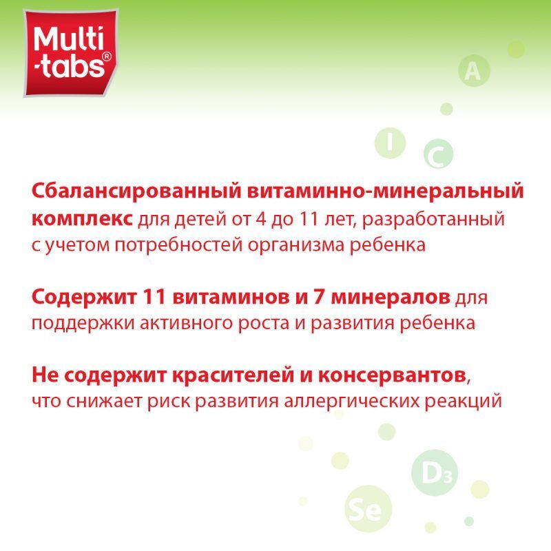 Мульти-Табс Юниор 30 шт. таблетки жевательные Малина-Клубника Пфайзер Консьюмер Мэнюфэкчуринг Италия С. размер Л, фото №3