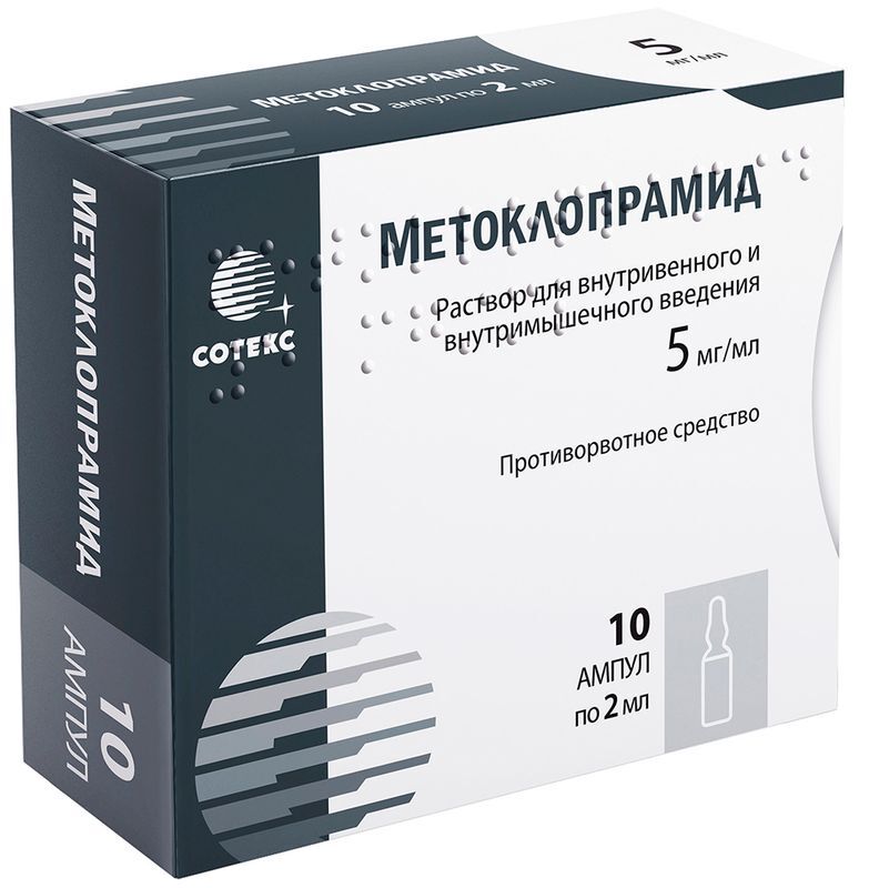Метоклопрамид 0,5% 2мл 10 шт. раствор для инъекций, фото №2