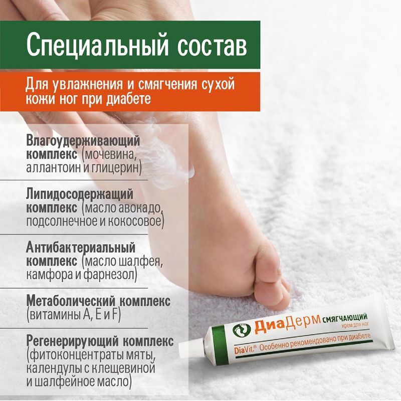 Диадерм крем для ног смягчающий 75мл Аванта, фото №3