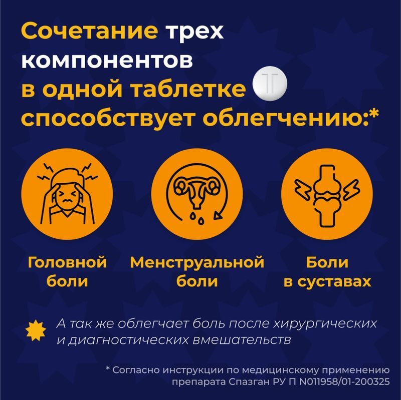 Спазган 500мг+5мг+0,1мг 100 шт. таблетки, фото №2