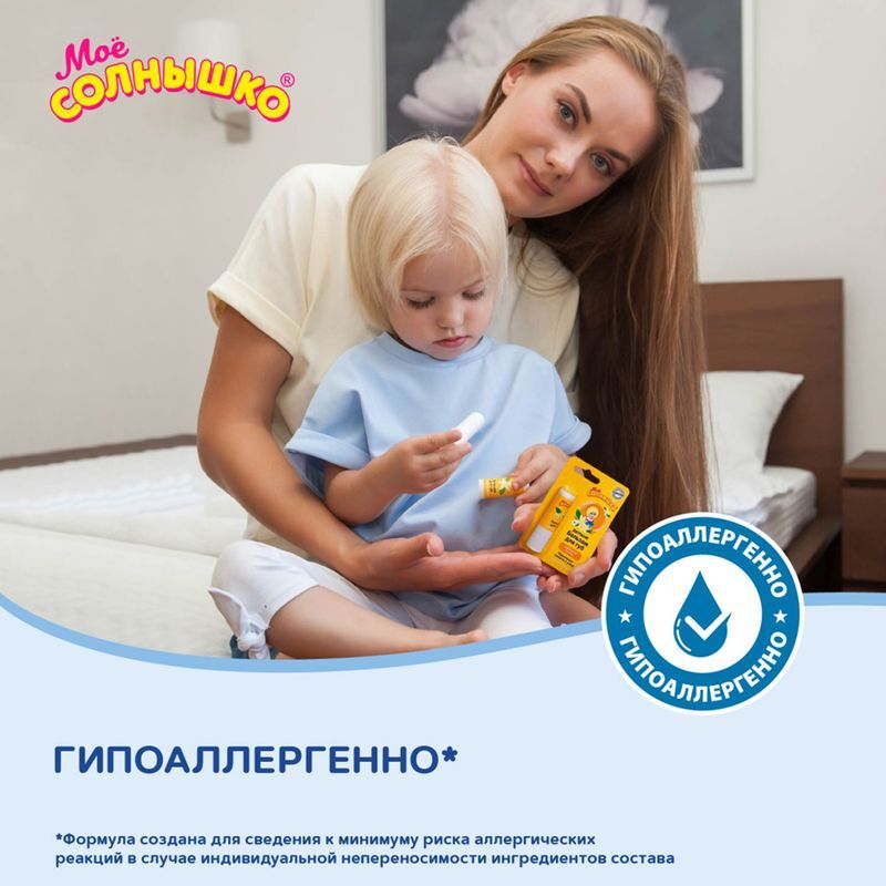 Мое солнышко бальзам для губ детский ваниль 2,8г, фото №7
