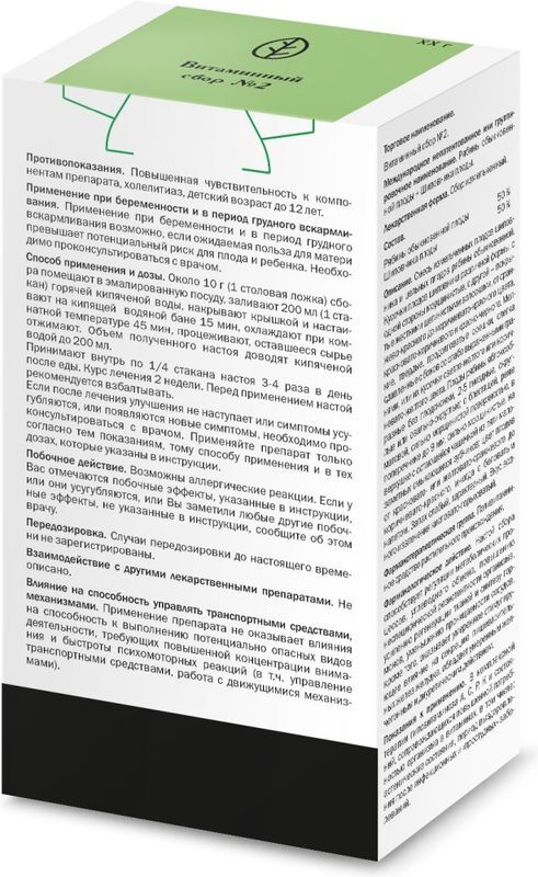 Сбор Витаминный N2 50г Здоровье, фото №2
