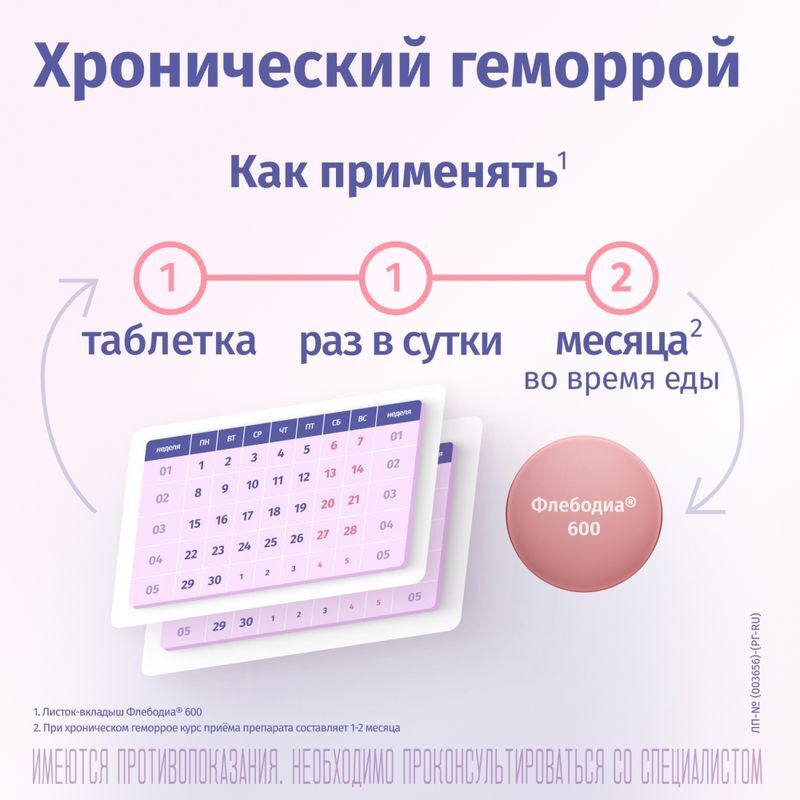 Флебодиа 600 600мг 18 шт. таблетки покрытые пленочной оболочкой, фото №4