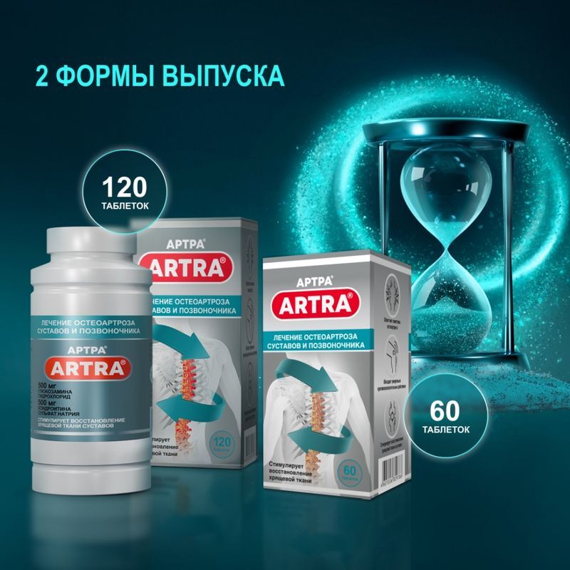 Артра 60 шт. таблетки покрытые пленочной оболочкой америфарма лабс ллс, фото №6