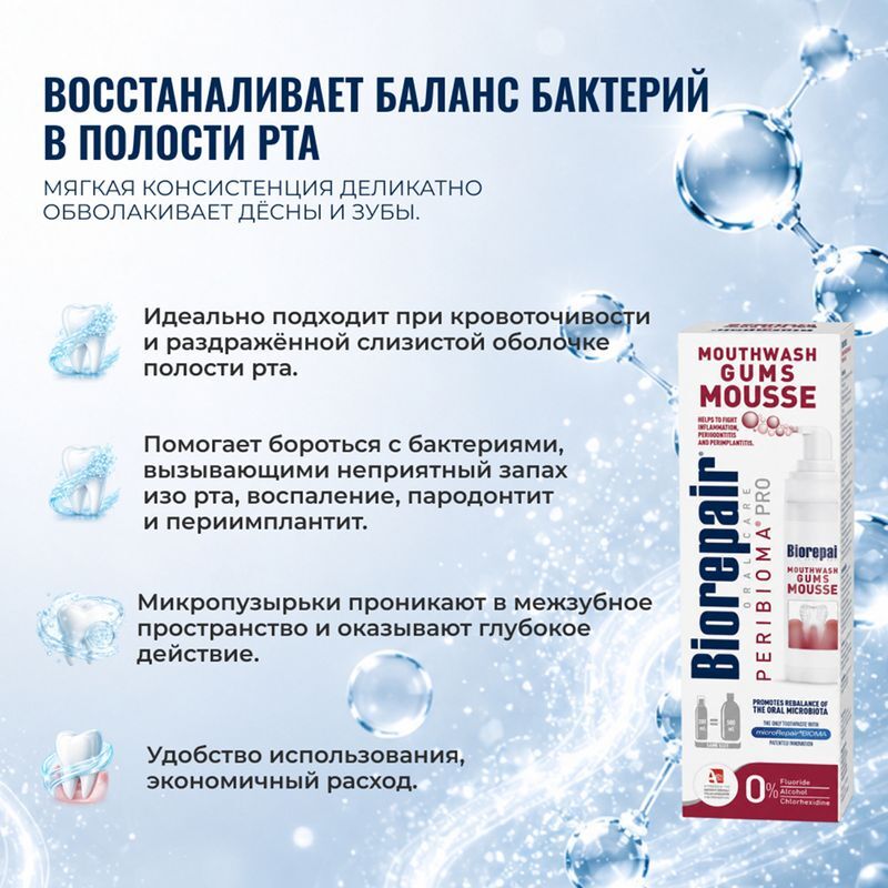 Биорепейер Перибиома мусс для полости рта 200мл, фото №3