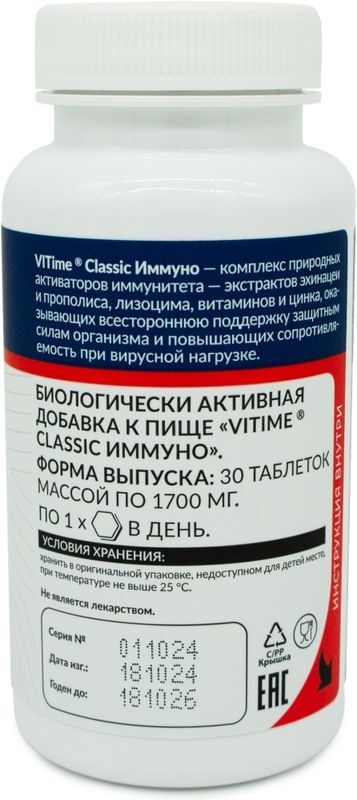 Витайм Классик Иммуно таблетки жевательные 30 шт., фото №2