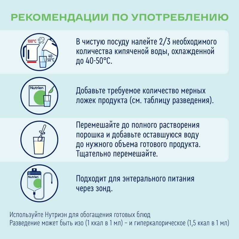 Нутриэн Стандарт смесь для энтерального питания с пищевыми волокнами 350г, фото №4