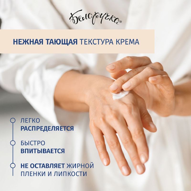 Белоручка крем для рук смягчающий 75мл, фото №5