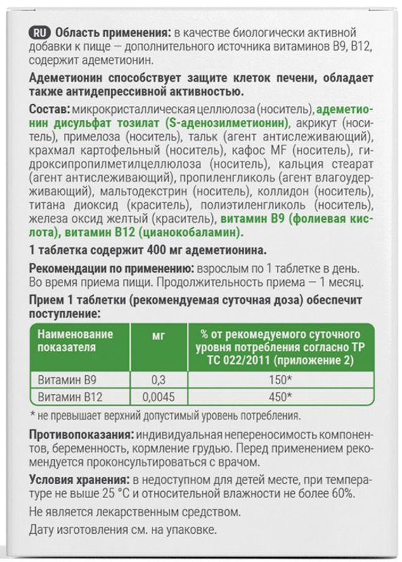 Консумед Гепатопротектор Адеметионин таблетки покрытые пленочной оболочкой 400мг 30 шт., фото №2