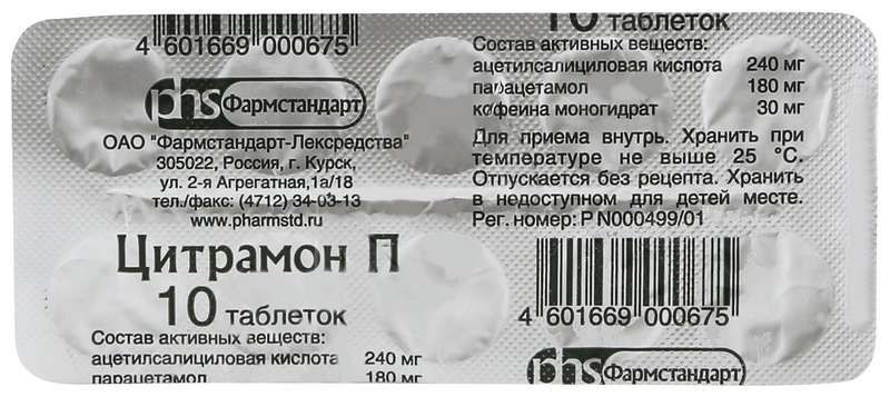 цитрамон таблетки инструкция по применению цена