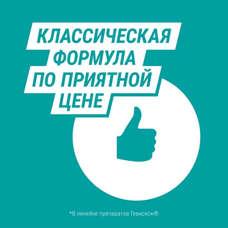 Гевискон Форте 150мл суспензия для приема внутрь Мята, фото №5