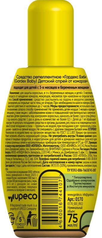 Гардекс Бэби Нэйчерал спрей от комаров 75мл, фото №2