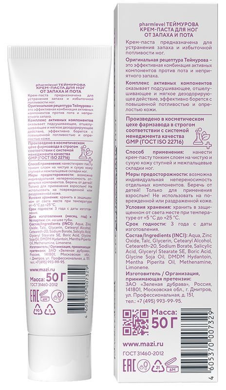 Теймурова крем-паста для ног 50г, фото №2