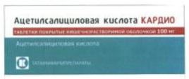 ацетилсалициловая кислота в кишечнорастворимой оболочке 100 мг цена