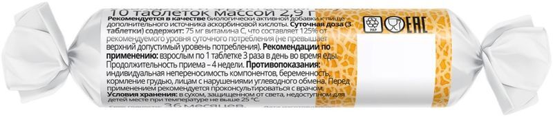 Витатека Аскорбинка таблетки с сахаром Дыня 2,9г 10 шт., фото №2