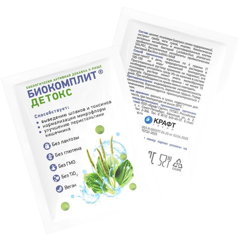 Биокомплит Детокс порошок 4г 15 шт., фото №5