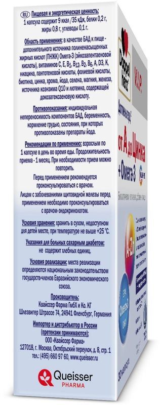 Доппельгерц Вип От А До Цинка+Омега 3 капсулы 30 шт., фото №3