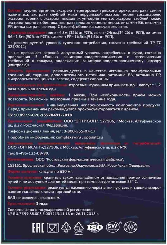 Тесторил капсулы 650мг 60 шт. Ростовская фармацевтическая фабрика, фото №2
