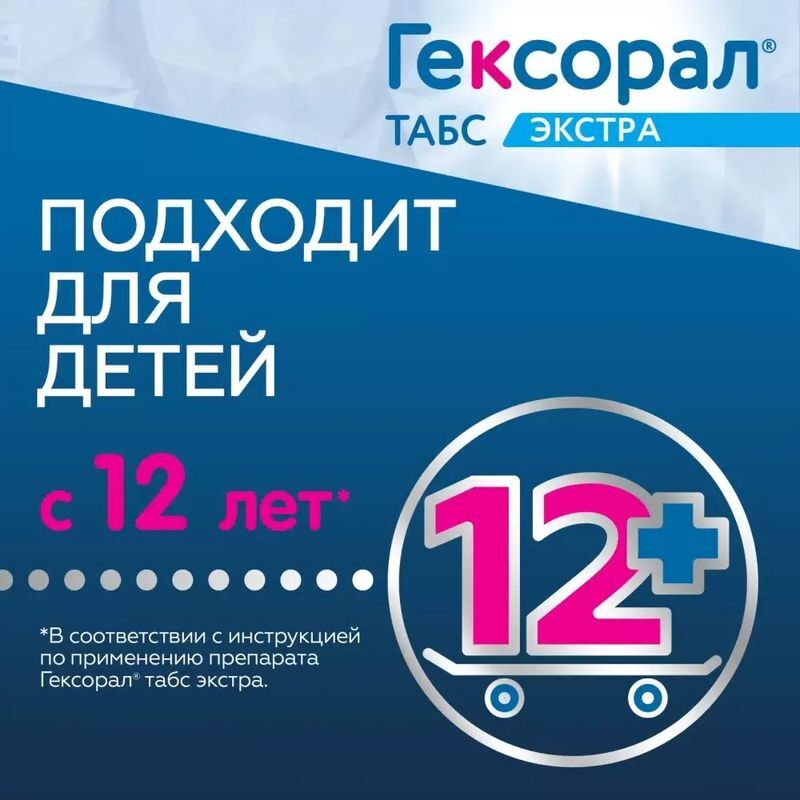 Гексорал Табс Экстра 16 шт. таблетки для рассасывания Лимон, фото №3