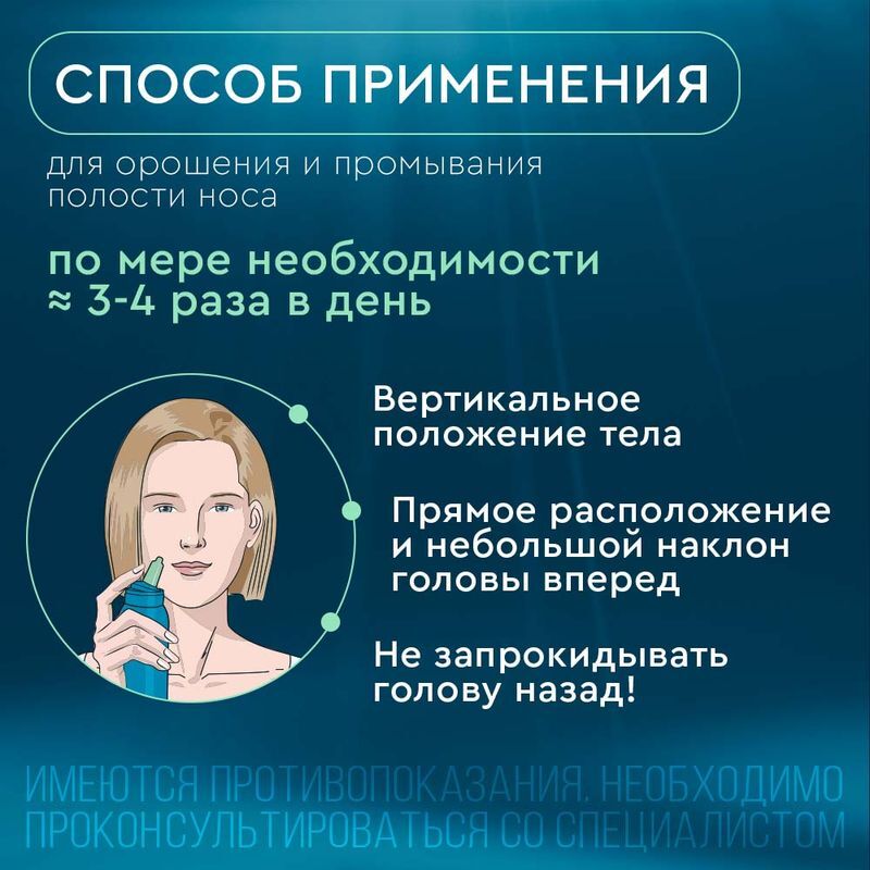 Аквалор Софт Дуо мини 50 мл спрей, фото №9