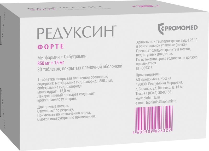 Редуксин Форте 850мг+15мг 30 шт. таблетки покрытые пленочной оболочкой, фото №2