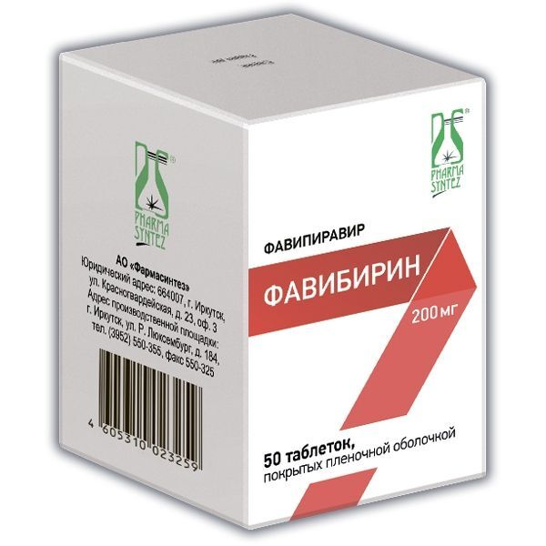 фавибирин 200 мг цена