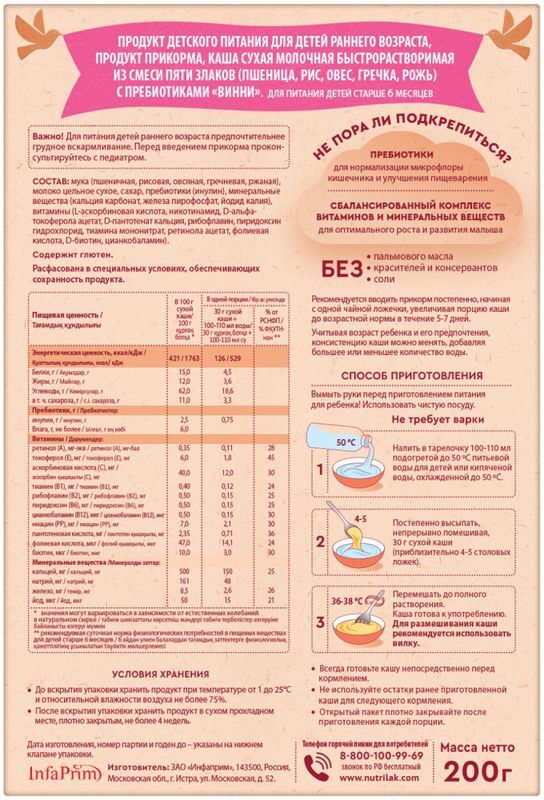 Винни каша молочная 5 злаков с пребиотиками 6+ 200г, фото №2