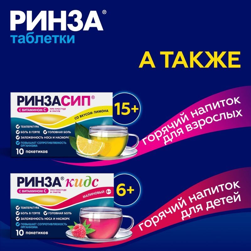 Ринза таблетки от простуды и гриппа с парацетамолом, 20 шт., фото №6