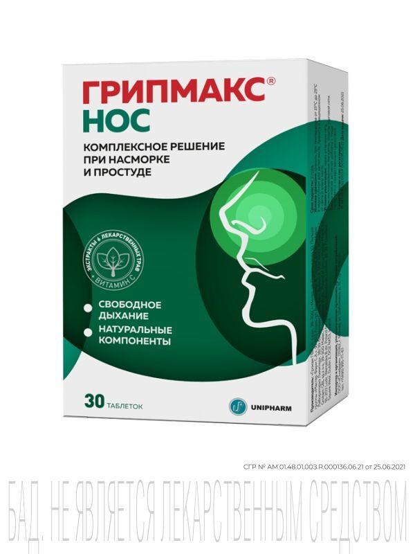 Грипмакс Нос таблетки покрытые пленочной оболочкой 30 шт. Грокам Гбл cп. з.о.о, фото №2